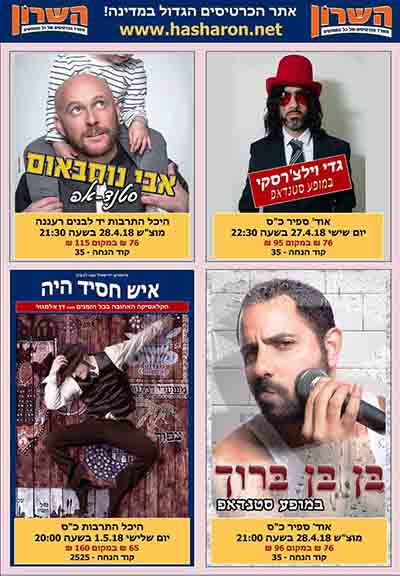 השרון: אתר המופעים הגדול במדינה!
