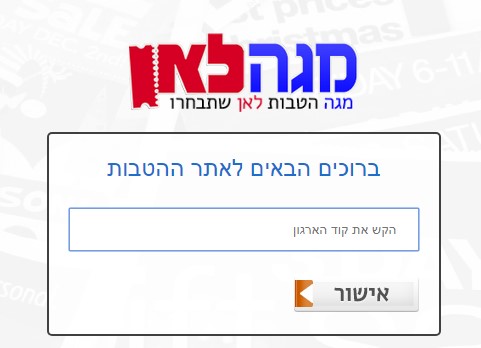אתר מגה לאן: הטבות עבורך